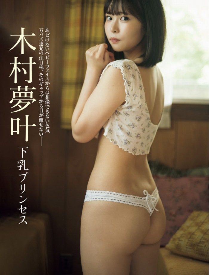 木村夢叶 画像001