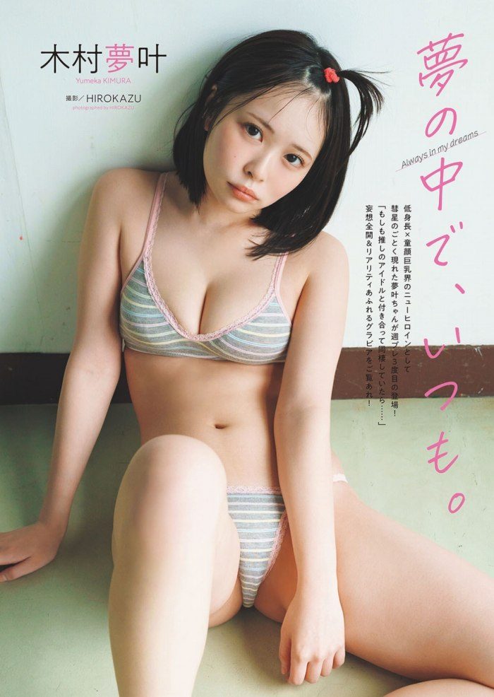 木村夢叶 画像013