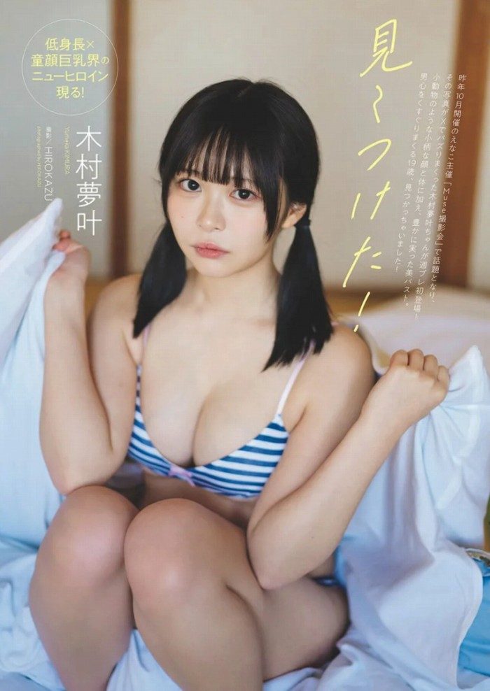 木村夢叶 画像048
