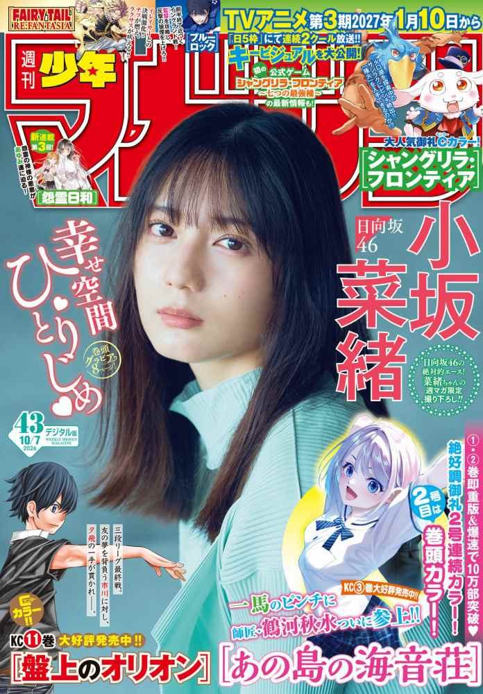 小坂菜緒 画像001