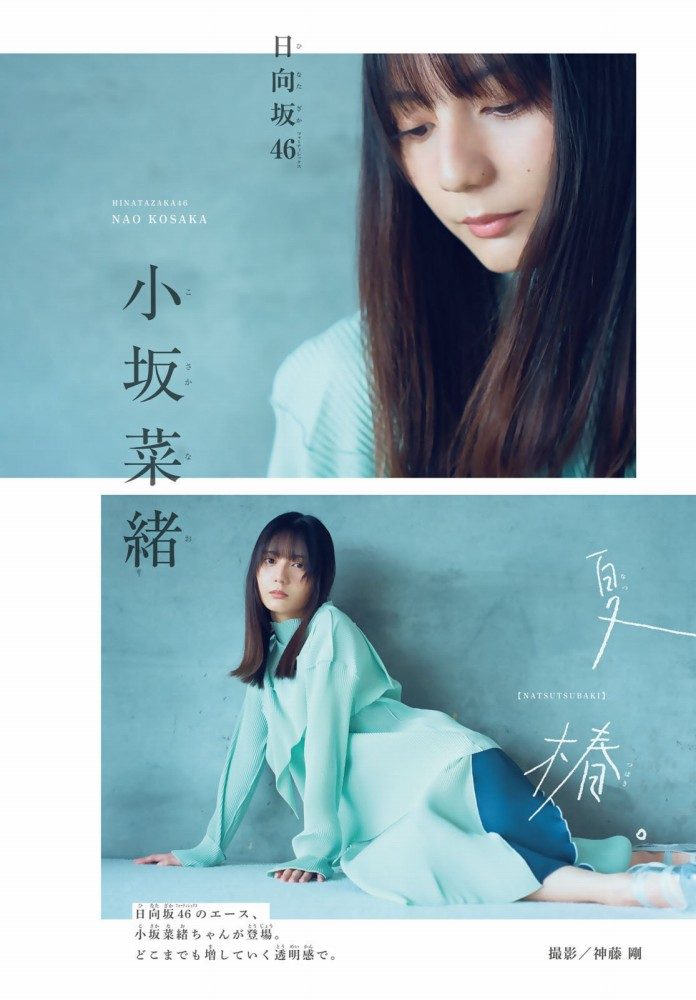 小坂菜緒 画像003