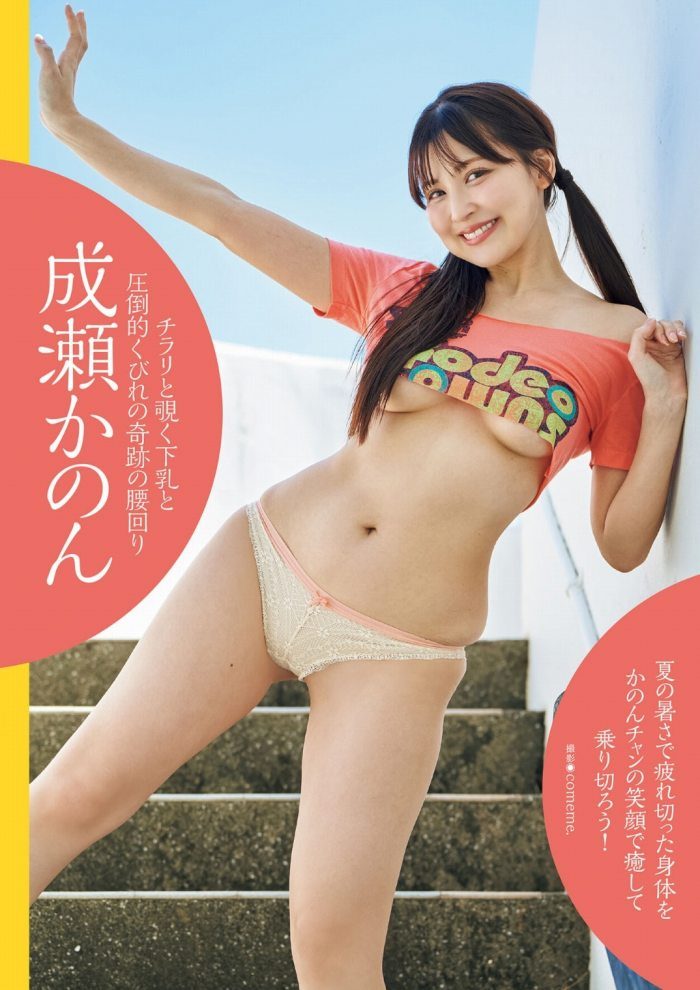 成瀬かのん 画像005