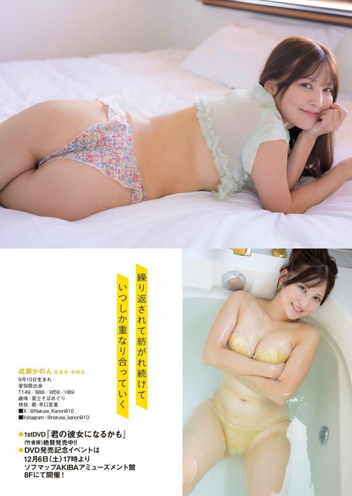 成瀬かのん 画像011
