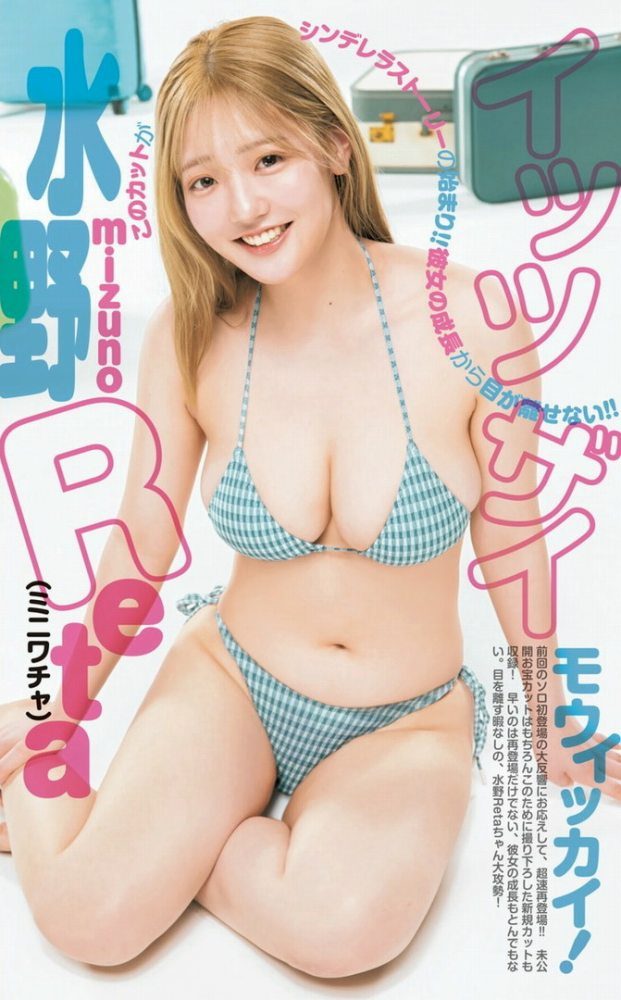 水野Reta 画像004