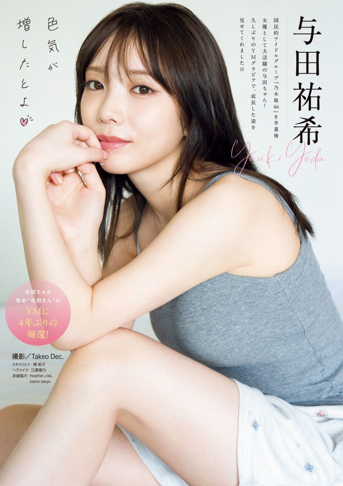 与田祐希 画像002